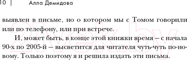 Изображение товара Книга АСТ Гастрольные заметки (Демидова А.С.)