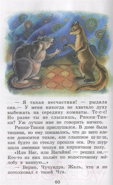 Изображение товара Книга Самовар Рикки-Тикки-Тави и другие сказки (Киплинг Р.)