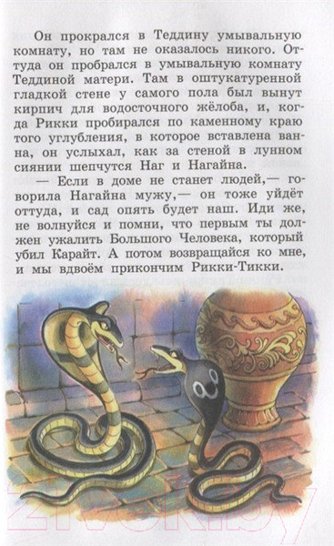 Изображение товара Книга Самовар Рикки-Тикки-Тави и другие сказки (Киплинг Р.)