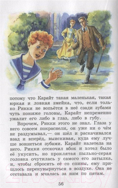 Изображение товара Книга Самовар Рикки-Тикки-Тави и другие сказки (Киплинг Р.)