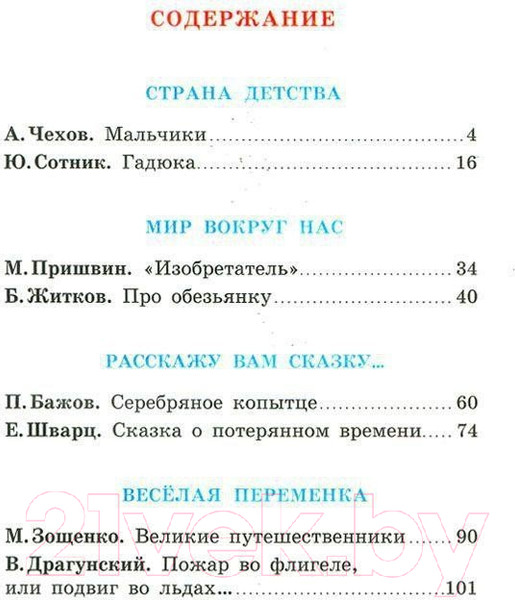 Изображение товара Книга Самовар Внеклассное чтение. Для 3 класса