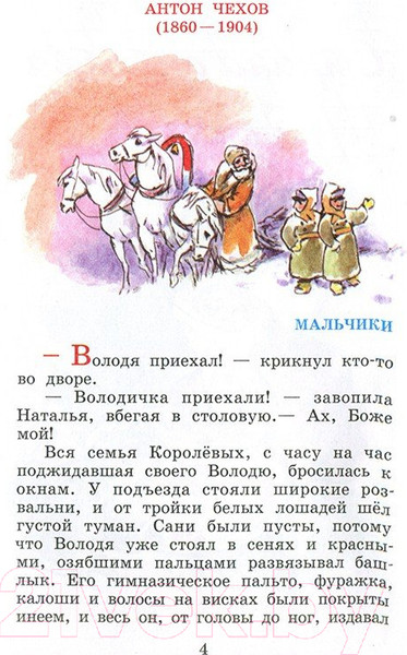 Изображение товара Книга Самовар Внеклассное чтение. Для 3 класса