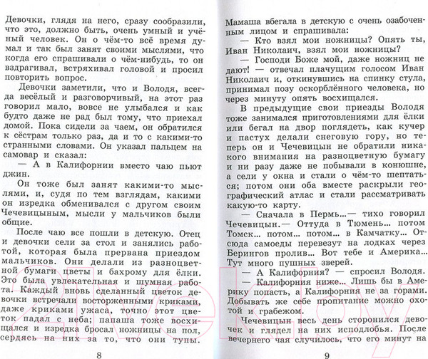 Изображение товара Книга Самовар Внеклассное чтение. Для 3 класса