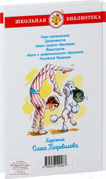 Изображение товара Книга Самовар Рассказы русских писателей