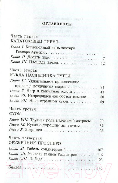 Изображение товара Художественная книга Самовар Три толстяка (Олеша Ю.)