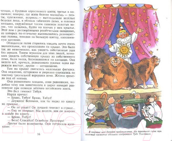 Изображение товара Художественная книга Самовар Три толстяка (Олеша Ю.)