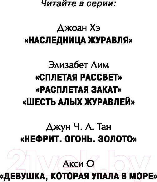 Изображение товара Книга Эксмо Книга чая. Магия, пропитанная ядом (Линн Д.)