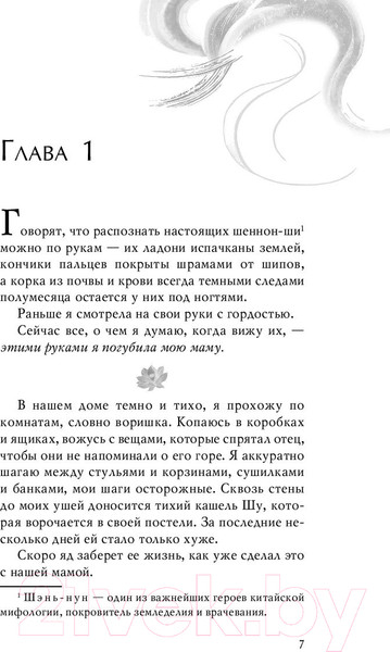 Изображение товара Книга Эксмо Книга чая. Магия, пропитанная ядом (Линн Д.)