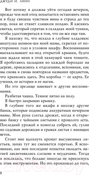 Изображение товара Книга Эксмо Книга чая. Магия, пропитанная ядом (Линн Д.)