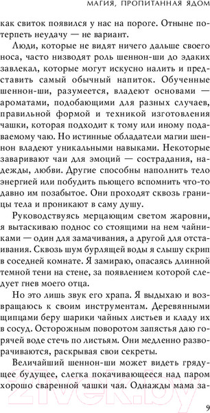 Изображение товара Книга Эксмо Книга чая. Магия, пропитанная ядом (Линн Д.)