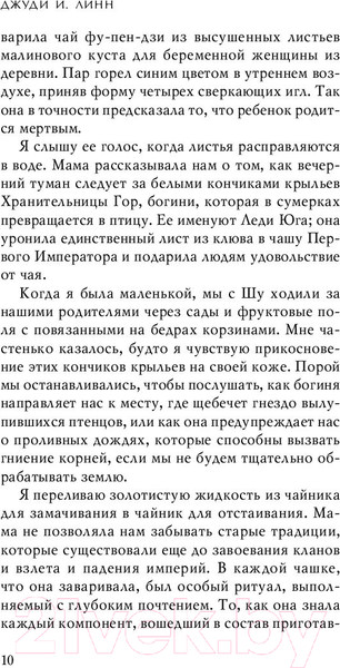 Изображение товара Книга Эксмо Книга чая. Магия, пропитанная ядом (Линн Д.)
