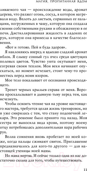 Изображение товара Книга Эксмо Книга чая. Магия, пропитанная ядом (Линн Д.)