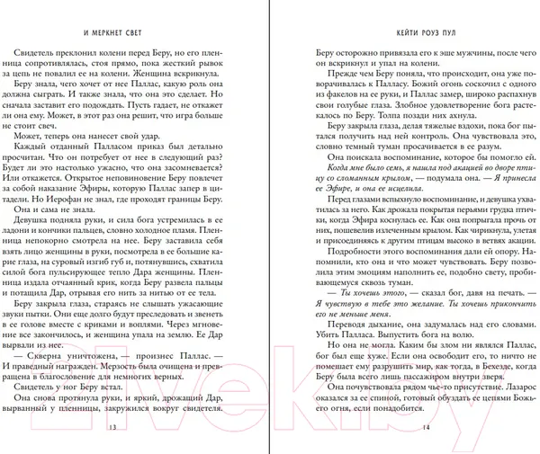 Изображение товара Художественная книга Эксмо И меркнет свет (Пул К.)