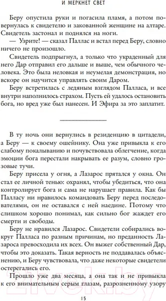 Изображение товара Художественная книга Эксмо И меркнет свет (Пул К.)