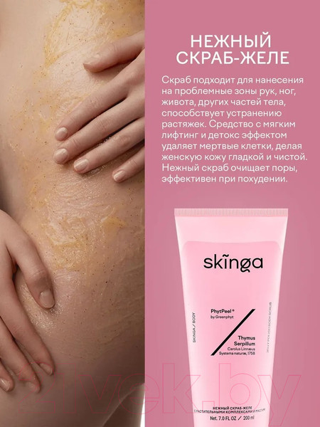 Изображение товара Скраб для тела Skinga Нежный с растительными комплексами и маслами (200мл)