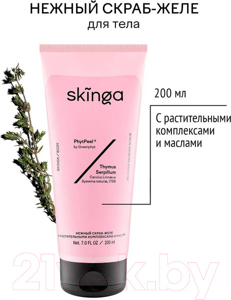 Изображение товара Скраб для тела Skinga Нежный с растительными комплексами и маслами (200мл)