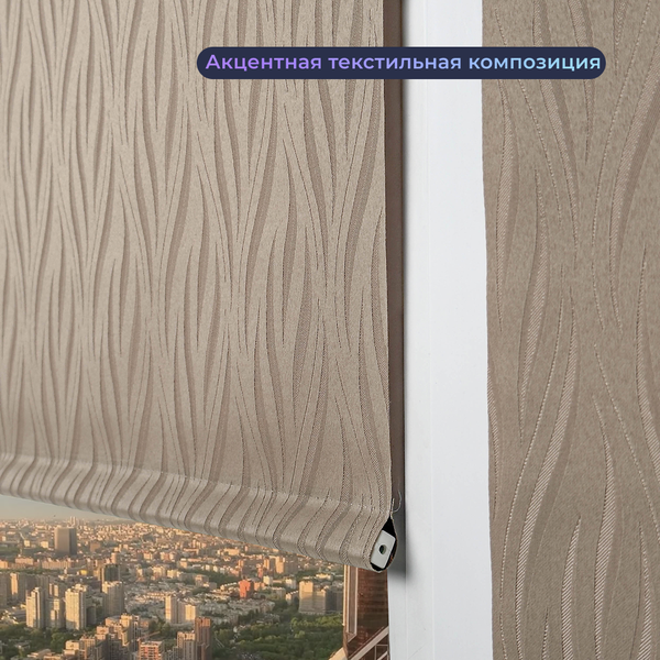 Изображение товара Рулонная штора АС МАРТ Делис 78x160 (светло-коричневый)