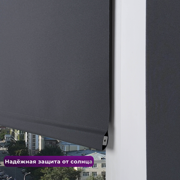 Изображение товара Рулонная штора АС МАРТ Оксфорд 85x160 (графит)