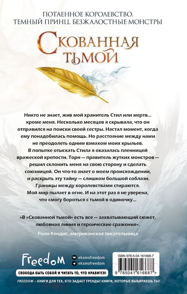 Изображение товара Книга Эксмо Скованная тьмой (Холл Д.)