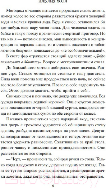 Изображение товара Книга Эксмо Скованная тьмой (Холл Д.)