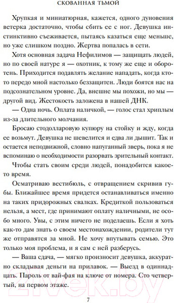 Изображение товара Книга Эксмо Скованная тьмой (Холл Д.)