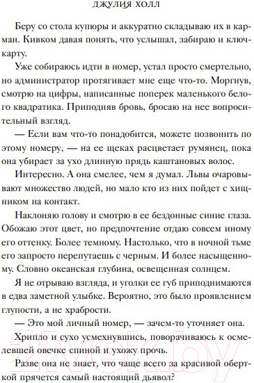 Изображение товара Книга Эксмо Скованная тьмой (Холл Д.)