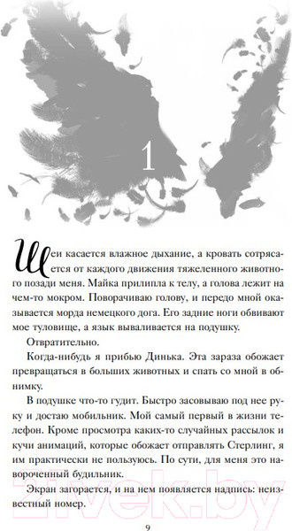 Изображение товара Книга Эксмо Скованная тьмой (Холл Д.)