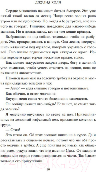 Изображение товара Книга Эксмо Скованная тьмой (Холл Д.)