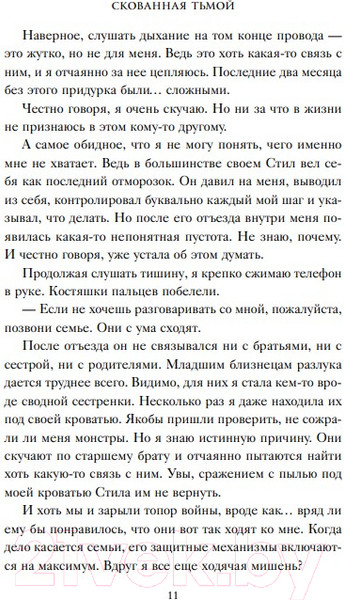 Изображение товара Книга Эксмо Скованная тьмой (Холл Д.)