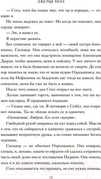 Изображение товара Книга Эксмо Скованная тьмой (Холл Д.)