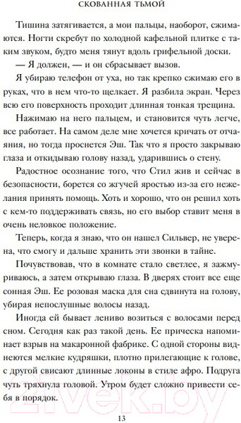 Изображение товара Книга Эксмо Скованная тьмой (Холл Д.)