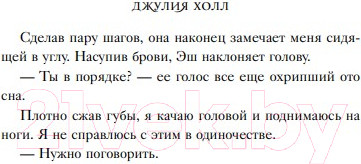 Изображение товара Книга Эксмо Скованная тьмой (Холл Д.)