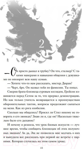 Изображение товара Книга Эксмо Скованная тьмой (Холл Д.)