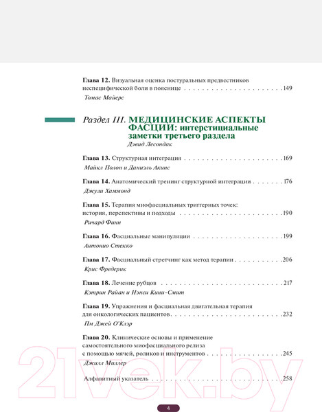 Изображение товара Книга Эксмо Фасция. Функциональные и медицинские аспекты (Лесондак Д.)