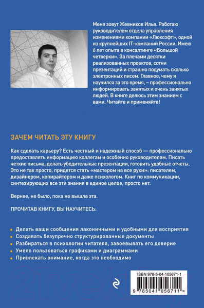 Изображение товара Книга Эксмо Чтобы читали и не ворчали (Жевников И.)