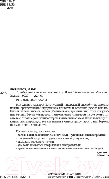 Изображение товара Книга Эксмо Чтобы читали и не ворчали (Жевников И.)