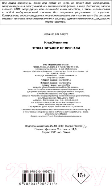 Изображение товара Книга Эксмо Чтобы читали и не ворчали (Жевников И.)