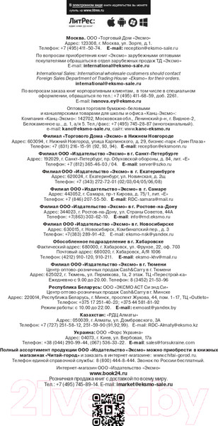 Изображение товара Книга Эксмо Чтобы читали и не ворчали (Жевников И.)