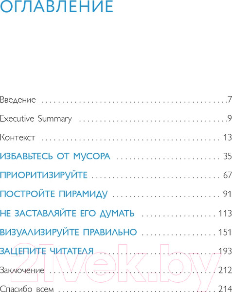 Изображение товара Книга Эксмо Чтобы читали и не ворчали (Жевников И.)
