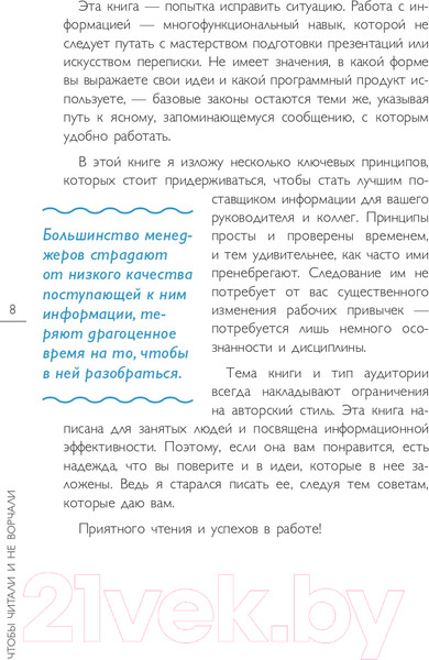 Изображение товара Книга Эксмо Чтобы читали и не ворчали (Жевников И.)