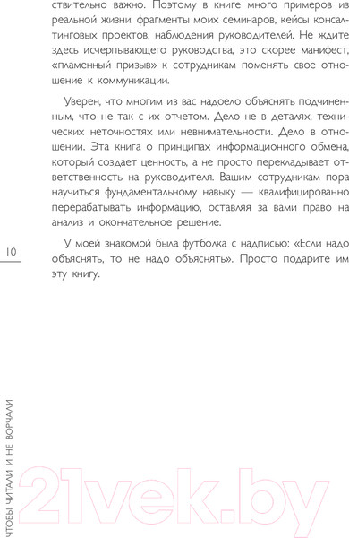 Изображение товара Книга Эксмо Чтобы читали и не ворчали (Жевников И.)