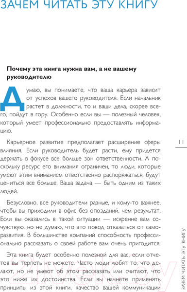 Изображение товара Книга Эксмо Чтобы читали и не ворчали (Жевников И.)