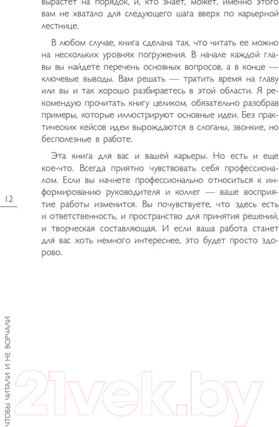 Изображение товара Книга Эксмо Чтобы читали и не ворчали (Жевников И.)
