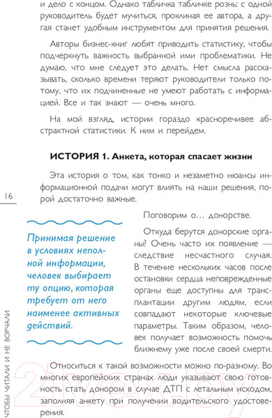 Изображение товара Книга Эксмо Чтобы читали и не ворчали (Жевников И.)