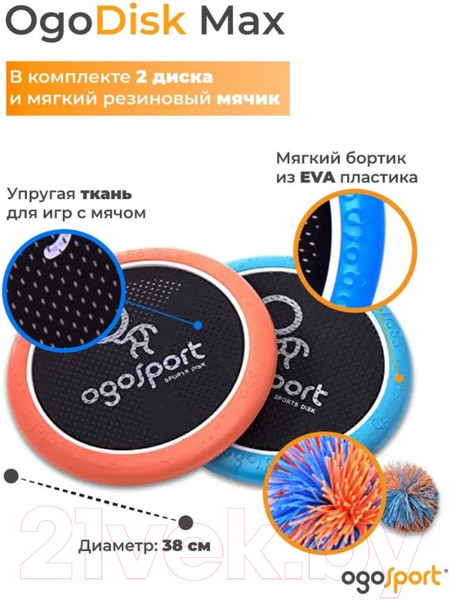 Изображение товара Активная игра OgoSport OgoDisk MAX / SK001