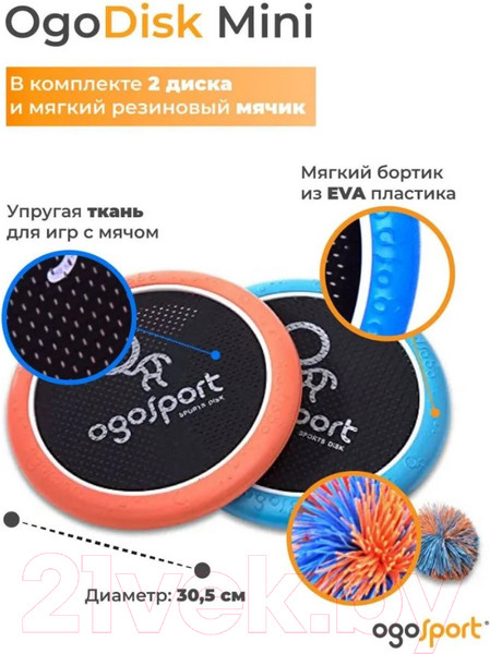 Изображение товара Активная игра OgoSport OgoDisk MINI / SM001