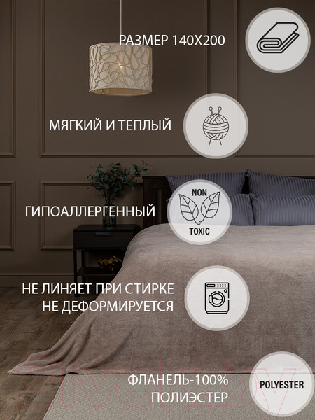 Изображение товара Плед TexRepublic Absolute Однотонный Фланель 140x200 / 37029 (серый-бежевый)