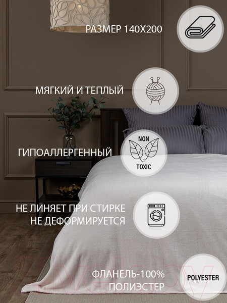 Изображение товара Плед TexRepublic Absolute Однотонный Фланель 140x200 / 37049 (молочный)