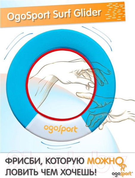 Изображение товара Фрисби OgoSport Surf Glider GLD01