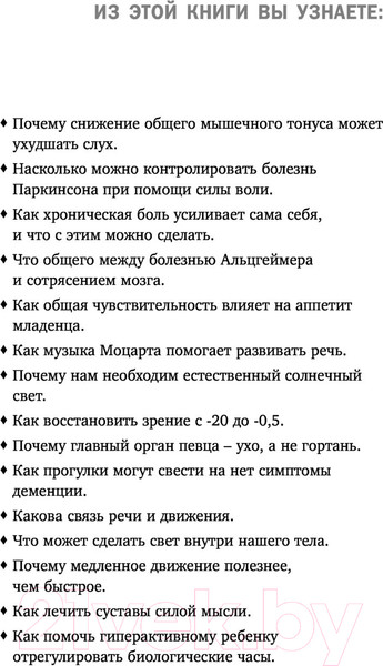 Изображение товара Книга Эксмо Мозг, исцеляющий себя. Как победить болезни (Дойдж Н.)